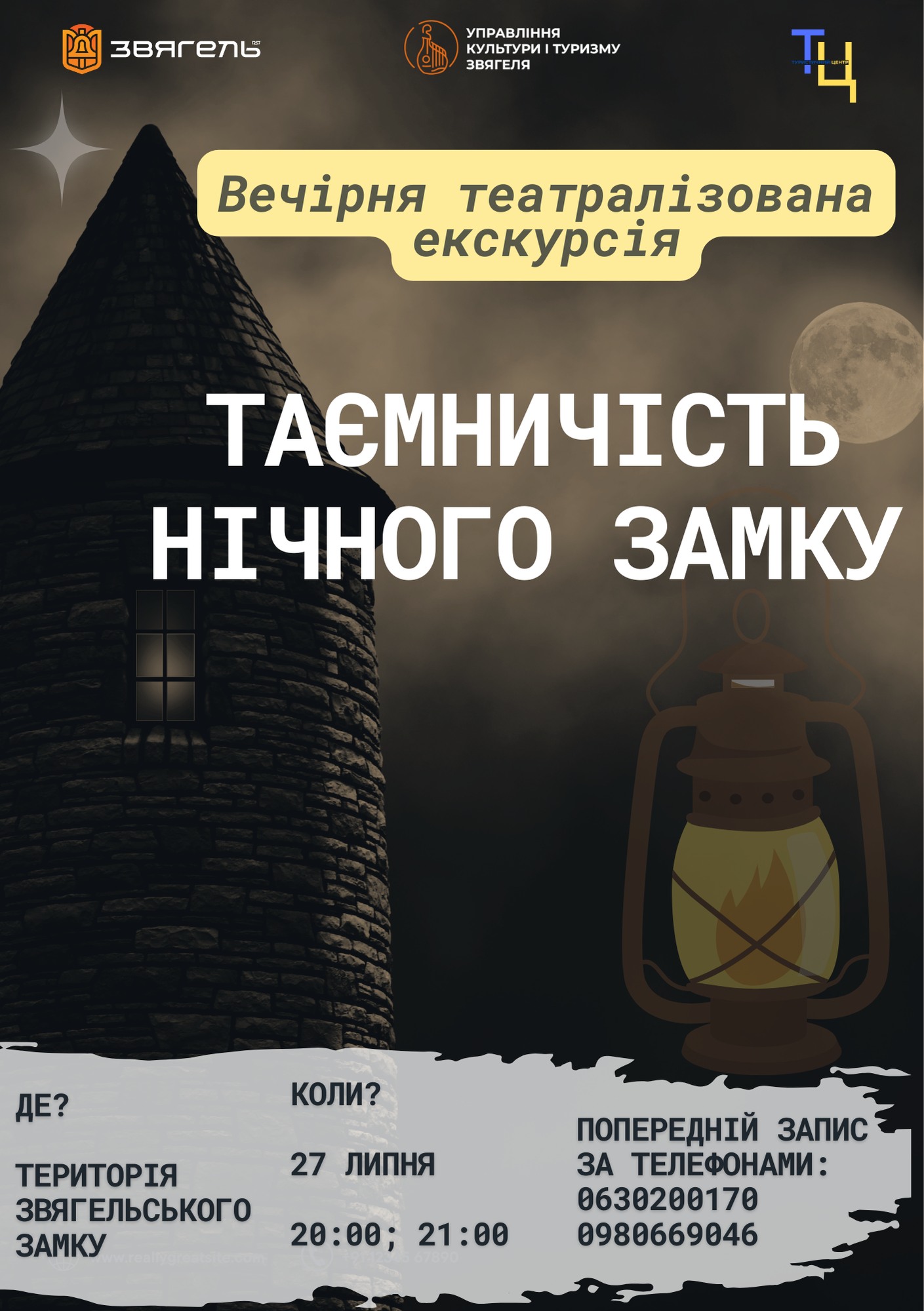 Театралізована екскурсія “Таємничість нічного замку”