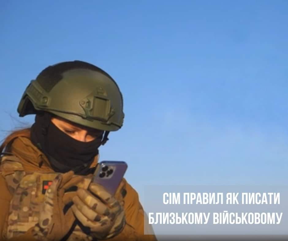 Прості поради про те, як спілкуватися зі своїми близькими військовими