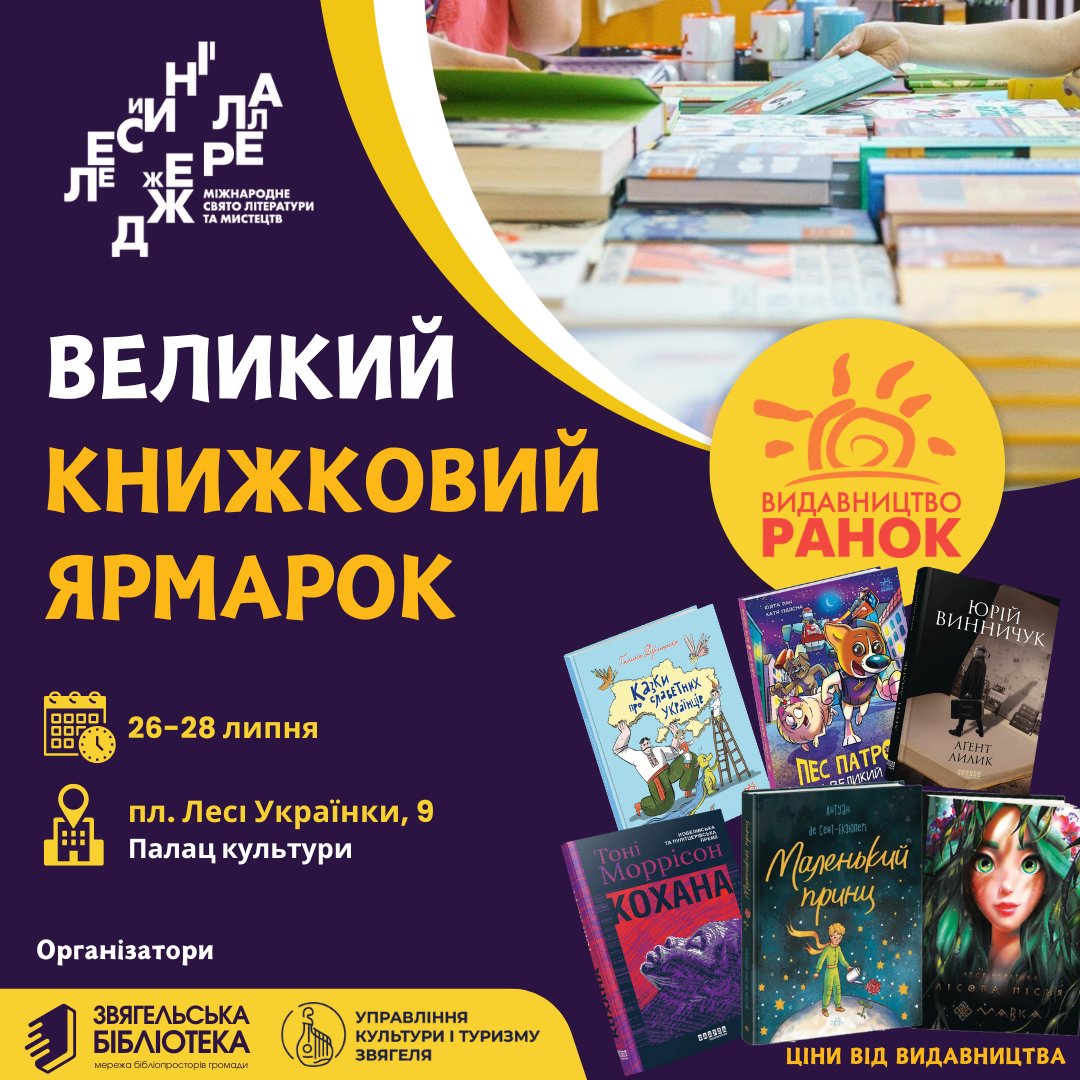 Відбудеться великий книжковий ярмарок