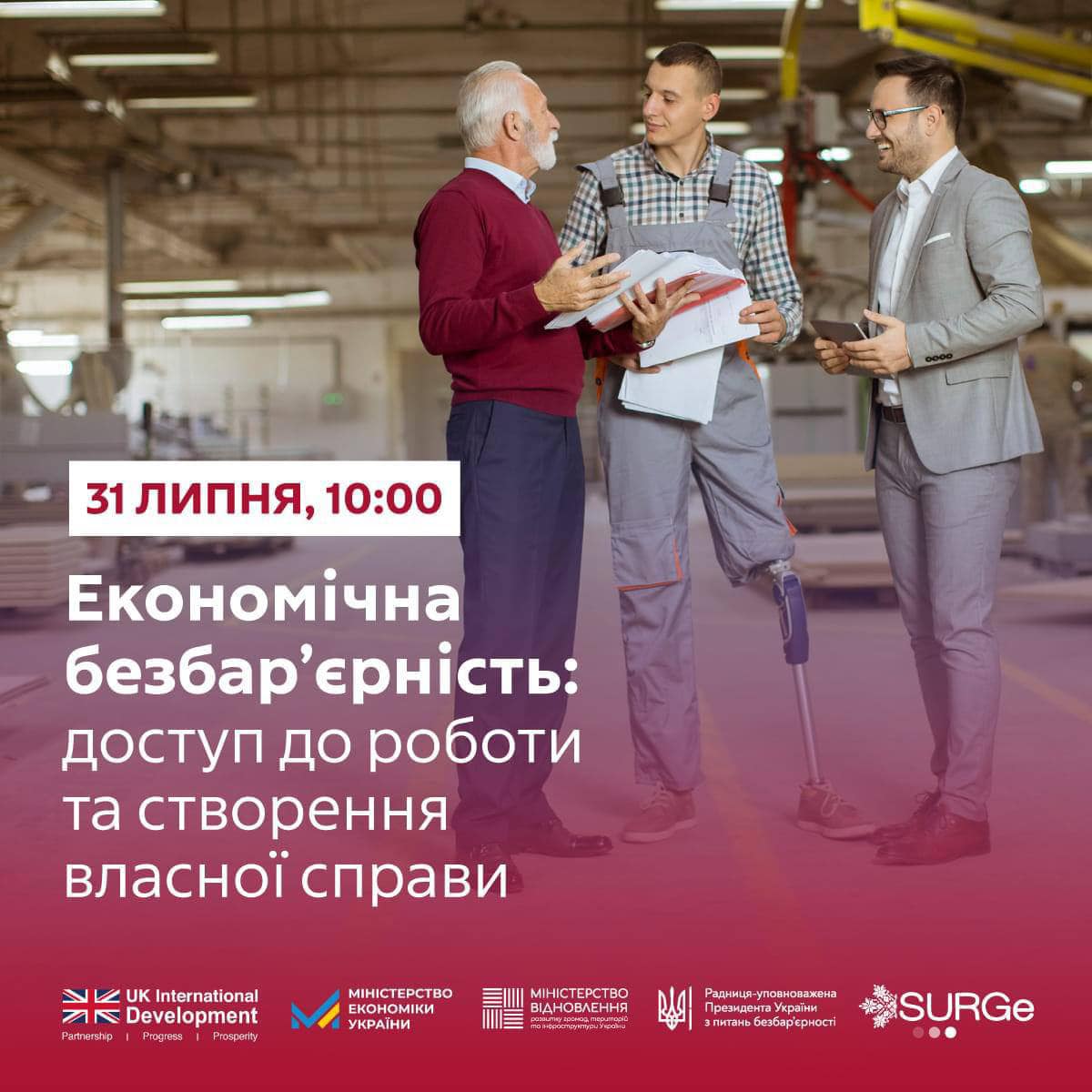 Економічна безбар’єрність: доступ до роботи та створення власної справи