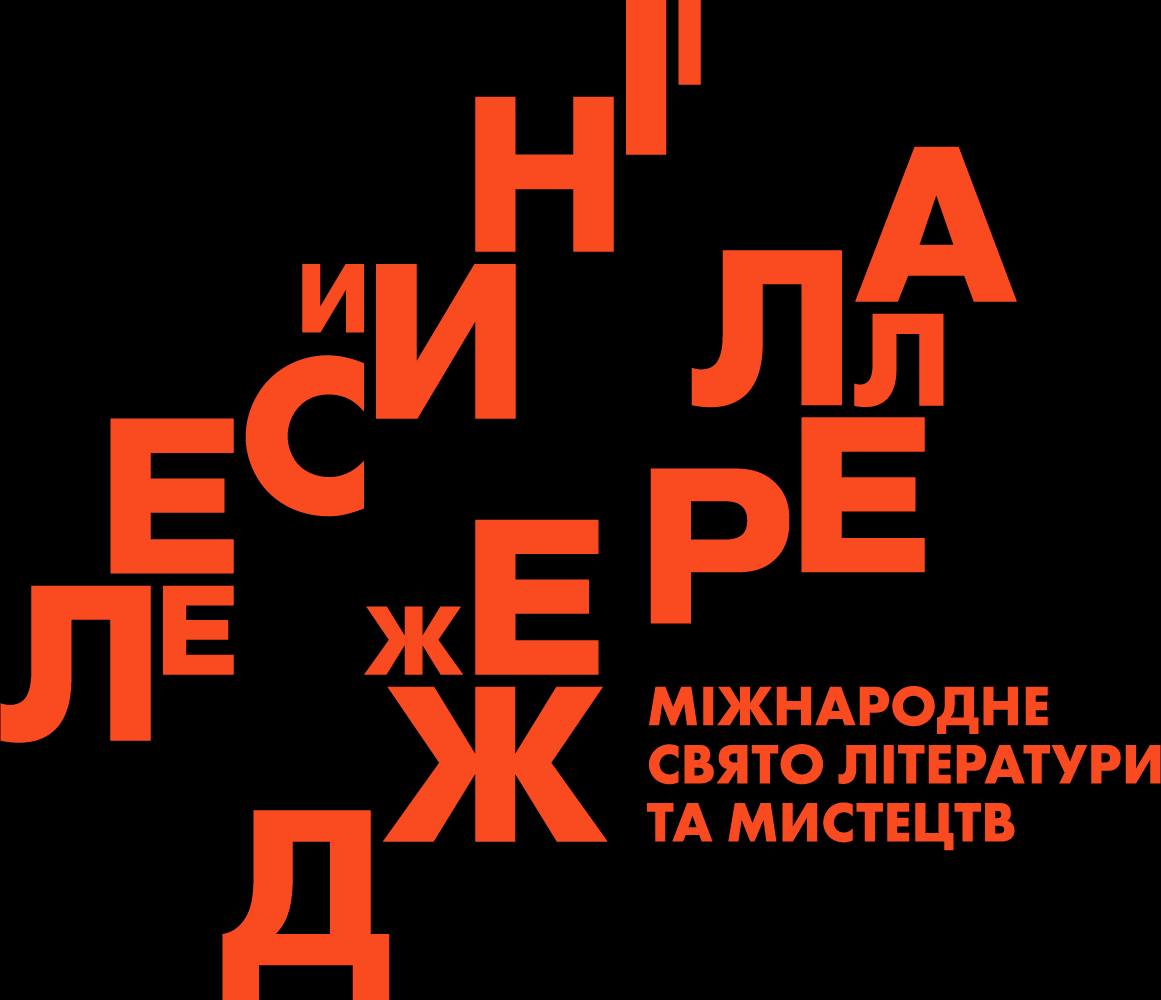 Які заходи відбудуться у Звягельській громаді з нагоди Міжнародного свята літератури і мистецтв  «Лесині джерела»