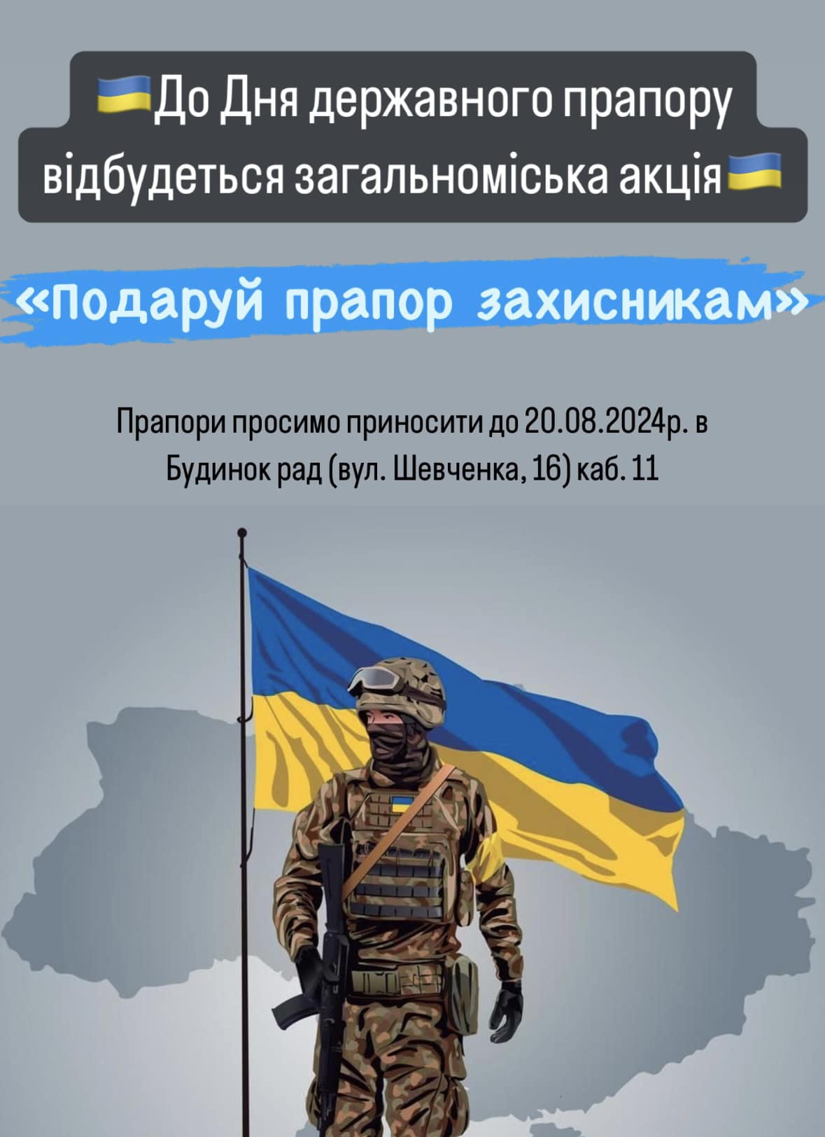 Щорічна загальноміська благодійна акція «Подаруй прапор захисникам»