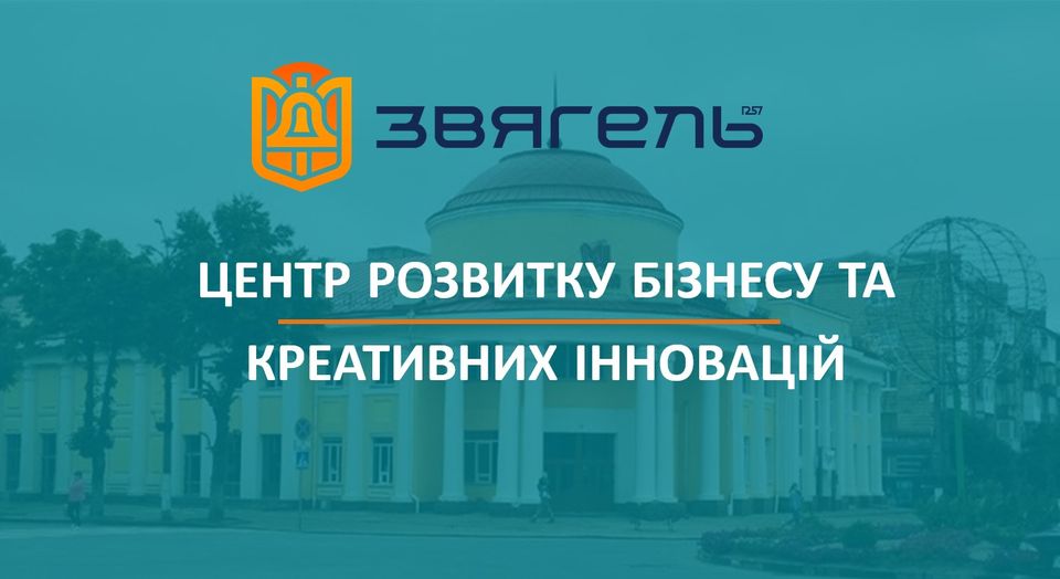 Опитування: вивчення думки бізнес-спільноти щодо центру розвитку бізнесу