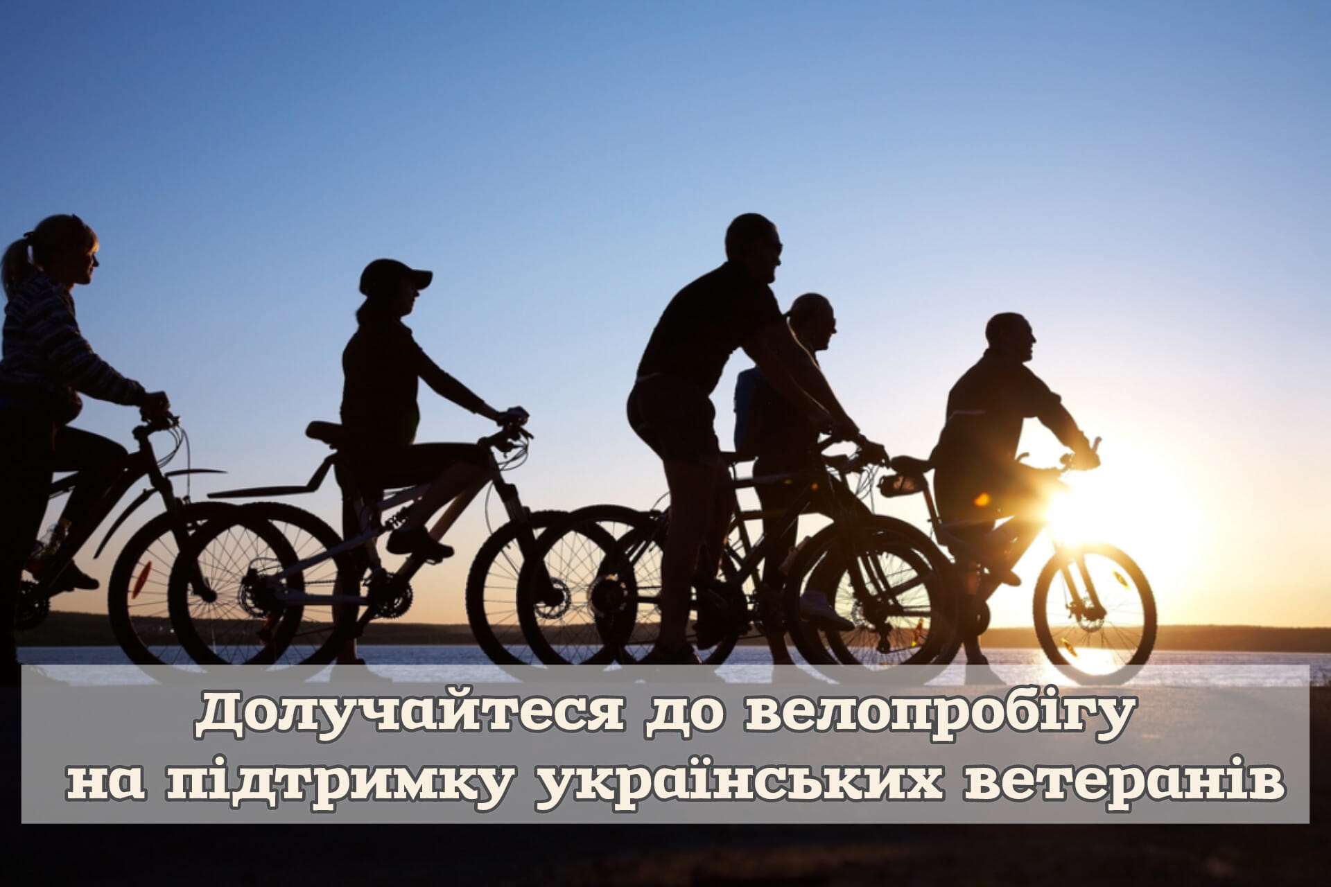 Ветеран-морпіх США в рамках благодійної веломандрівки завітає до Звягеля: запрошує доєднуватися усіх бажаючих