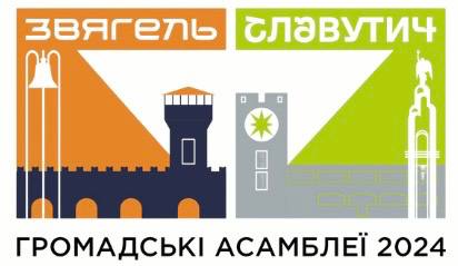 Триває реалізація проєкту Ради Європи – Громадські асамблеї