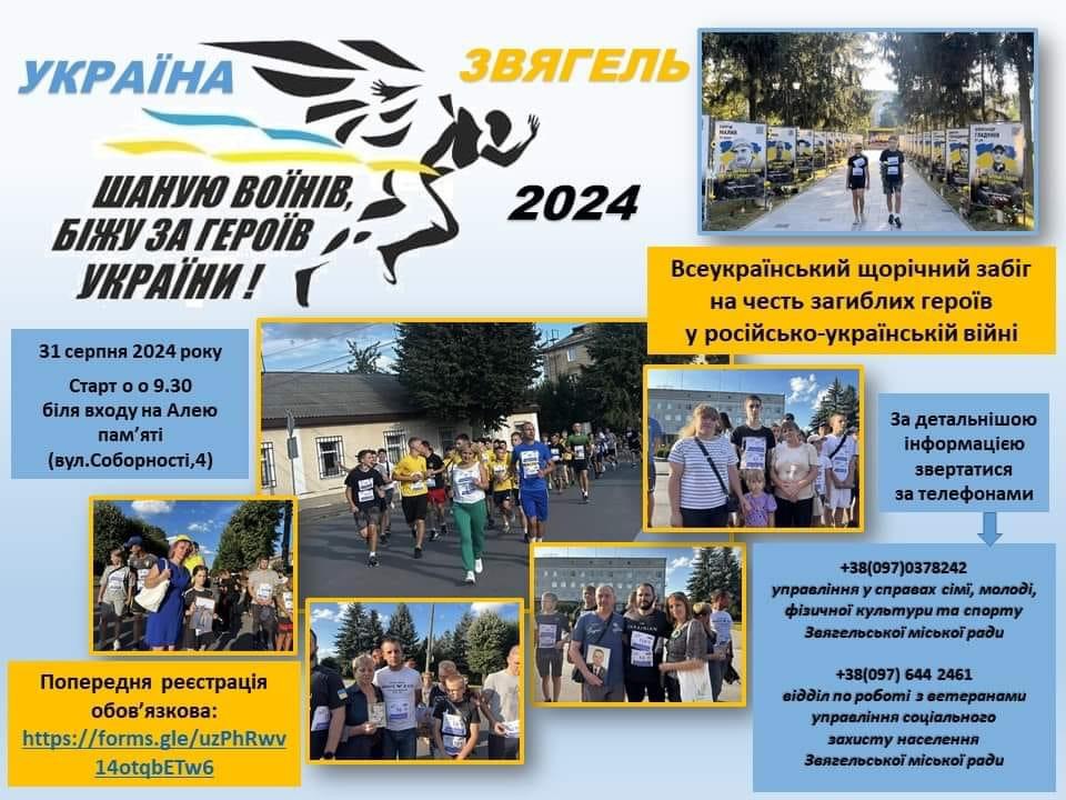 Шаную воїнів, біжу за Героїв України!