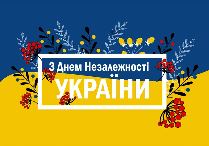 24 серпня – День Незалежності України