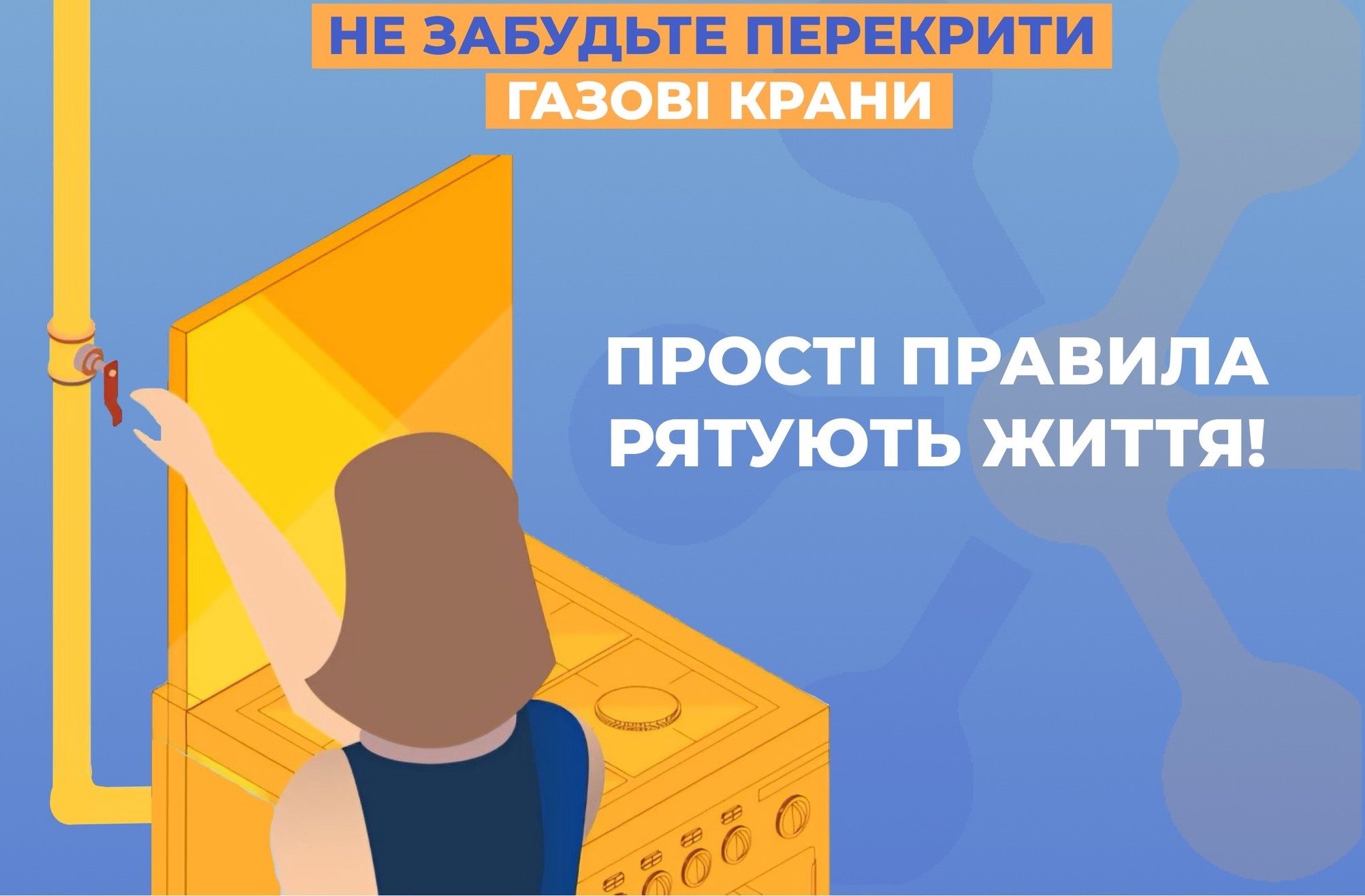 Чи потрібно перекривати газ під час повітряної тривоги