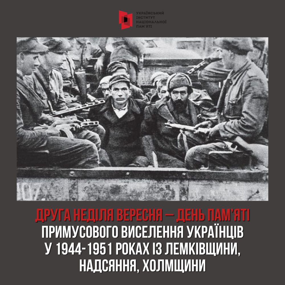 День пам’яті українців – жертв примусового виселення з Лемківщини, Надсяння, Холмщини