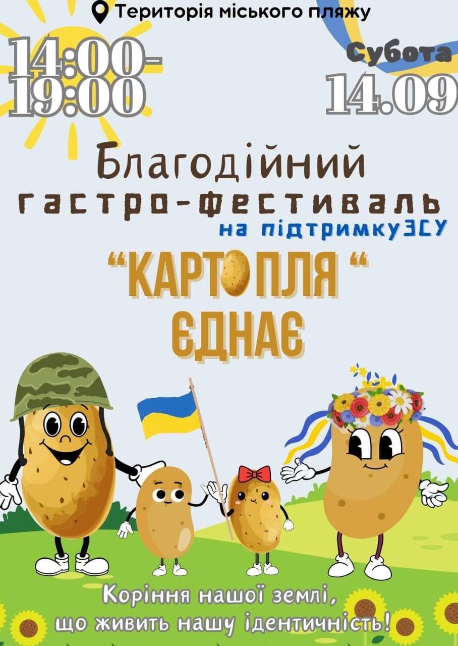 Картопля єднає: у Звягелі відбудеться благодійний комунікаційний захід