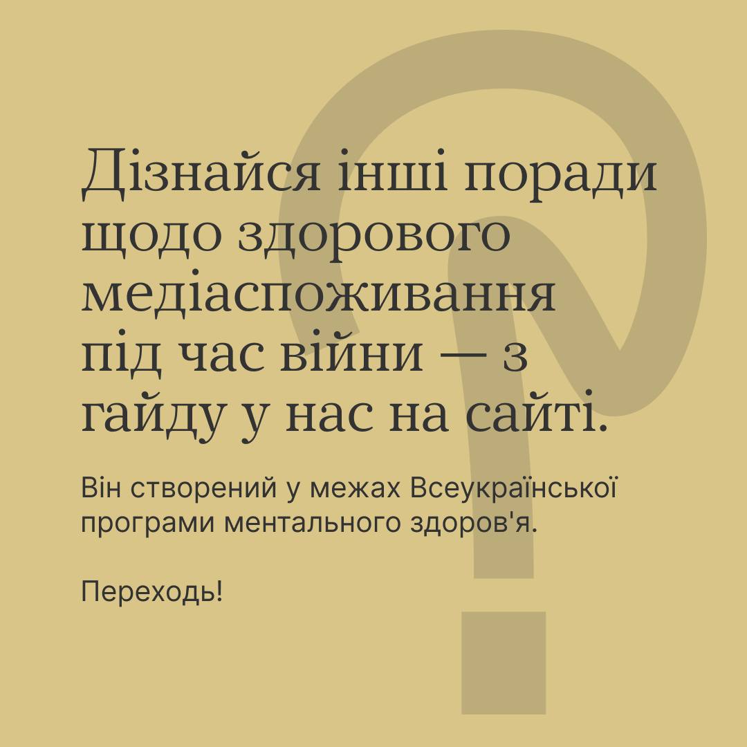 Як не втонути в негативі, якщо добрі новини в морі інформації сьогодні майже непомітні