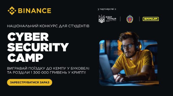 До уваги здобувачів вищої освіти Житомирщини! Встигніть долучитися до Всеукраїнського відкритого конкурсу Cyber Security Camp