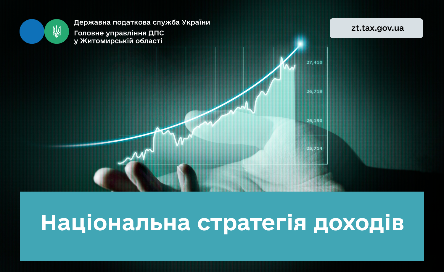 Ключові аспекти Національної стратегії доходів