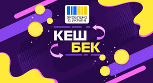 «Національний кешбек»: 884 тисячі українців вже бачать у Дії нарахований кешбек