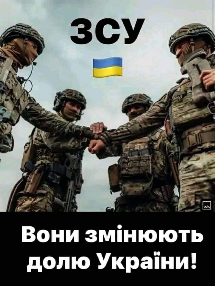 Дякуємо ЗСУ за відданість та мужність у захисті нашої країни!