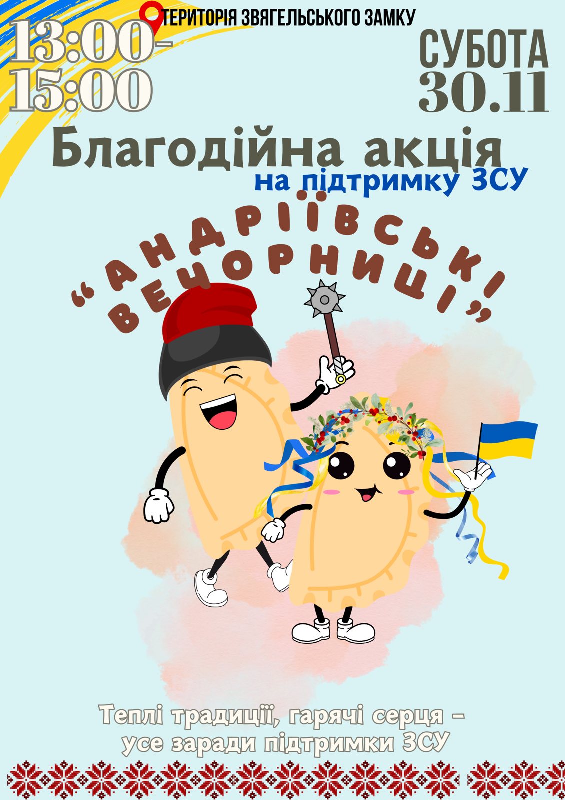 Благодійна акція на підтримку ЗСУ “Андрієвські вечорниці”