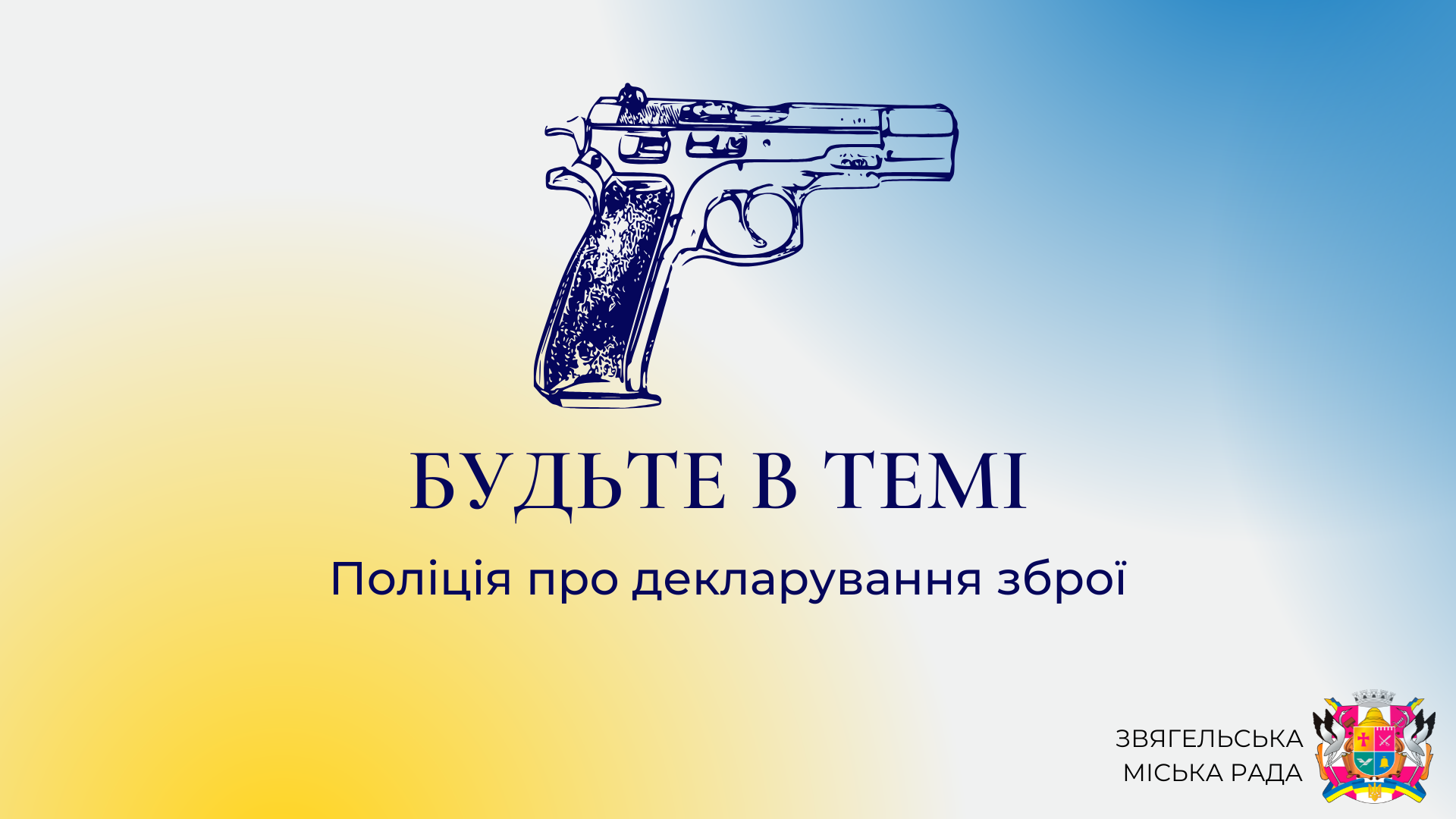 Анонс програми «Будьте в темі»: «Поліція про декларування зброї»