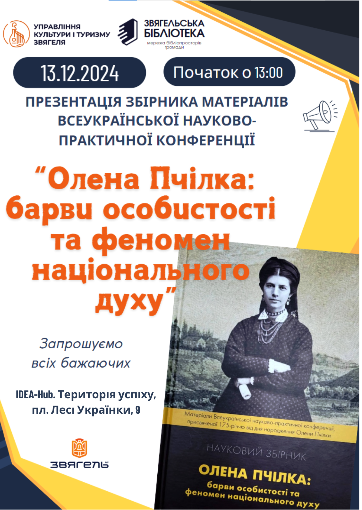 Відбудеться презентація наукового збірника «Олена Пчілка: барви особистості та феномен національного духу»