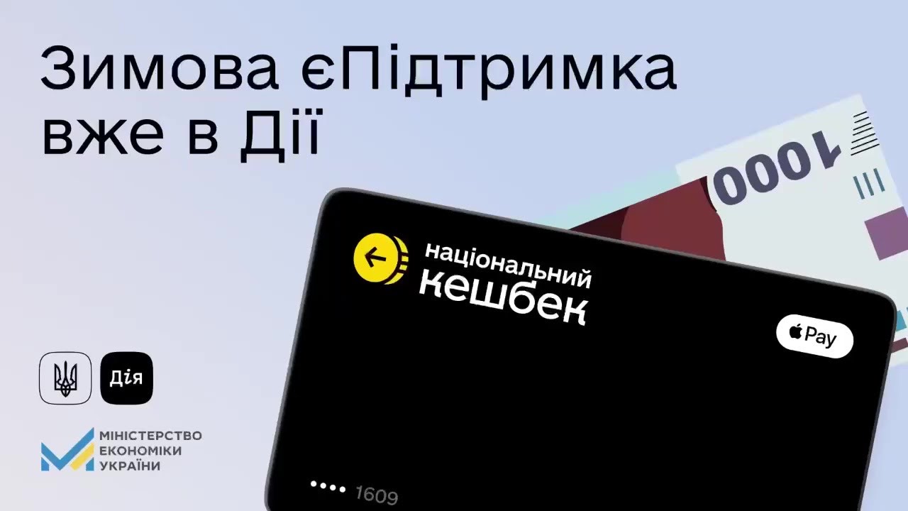 2 500 000+ заяв про Зимову єПідтримку за добу