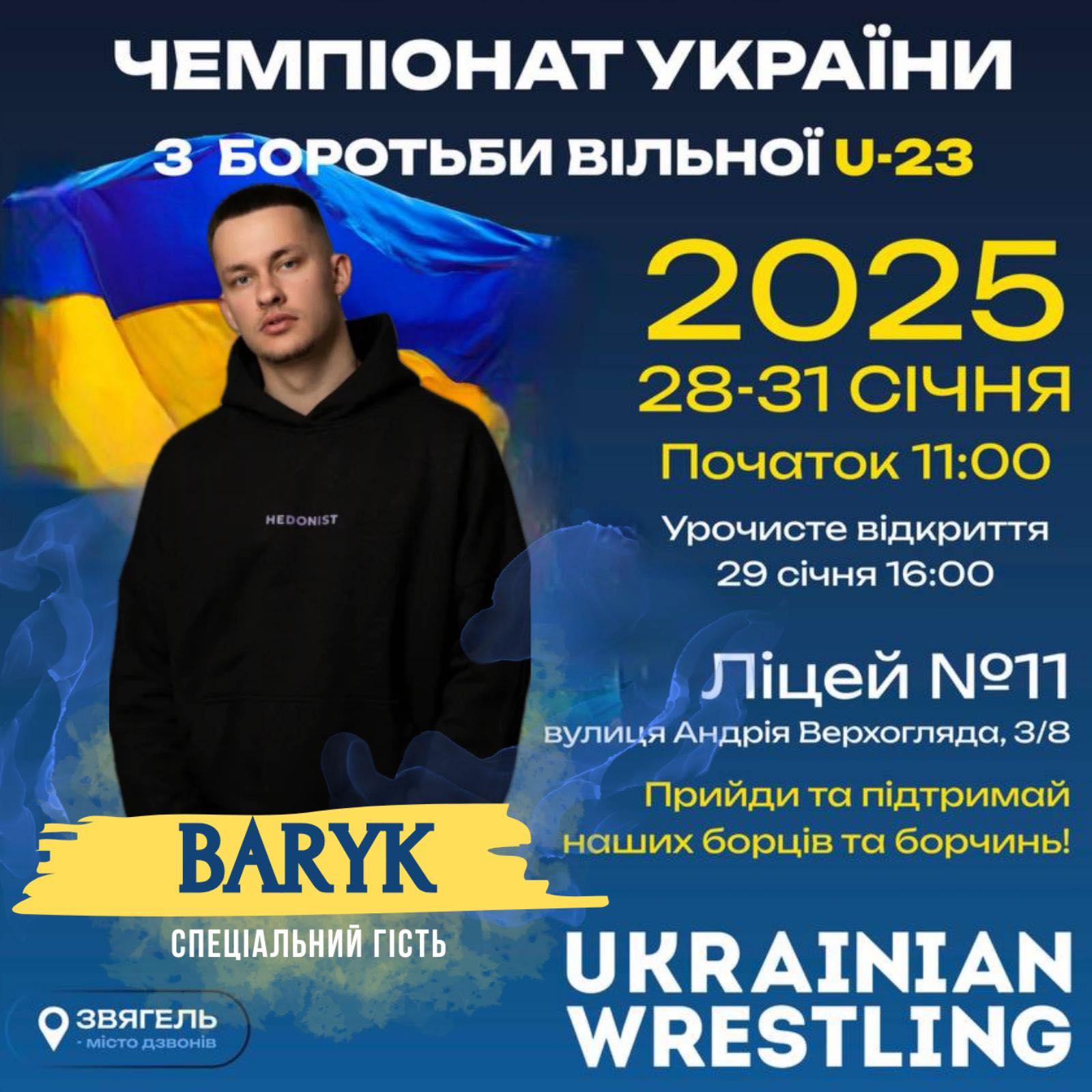 Запрошуємо на чемпіонат України з боротьби вільної (U-23)!