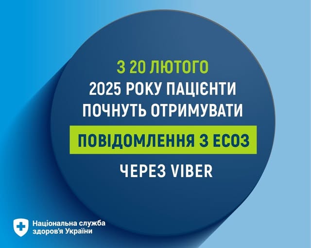 Повідомлення з Електронної системи охорони здоровʼя (ЕСОЗ) надходитимуть в Viber