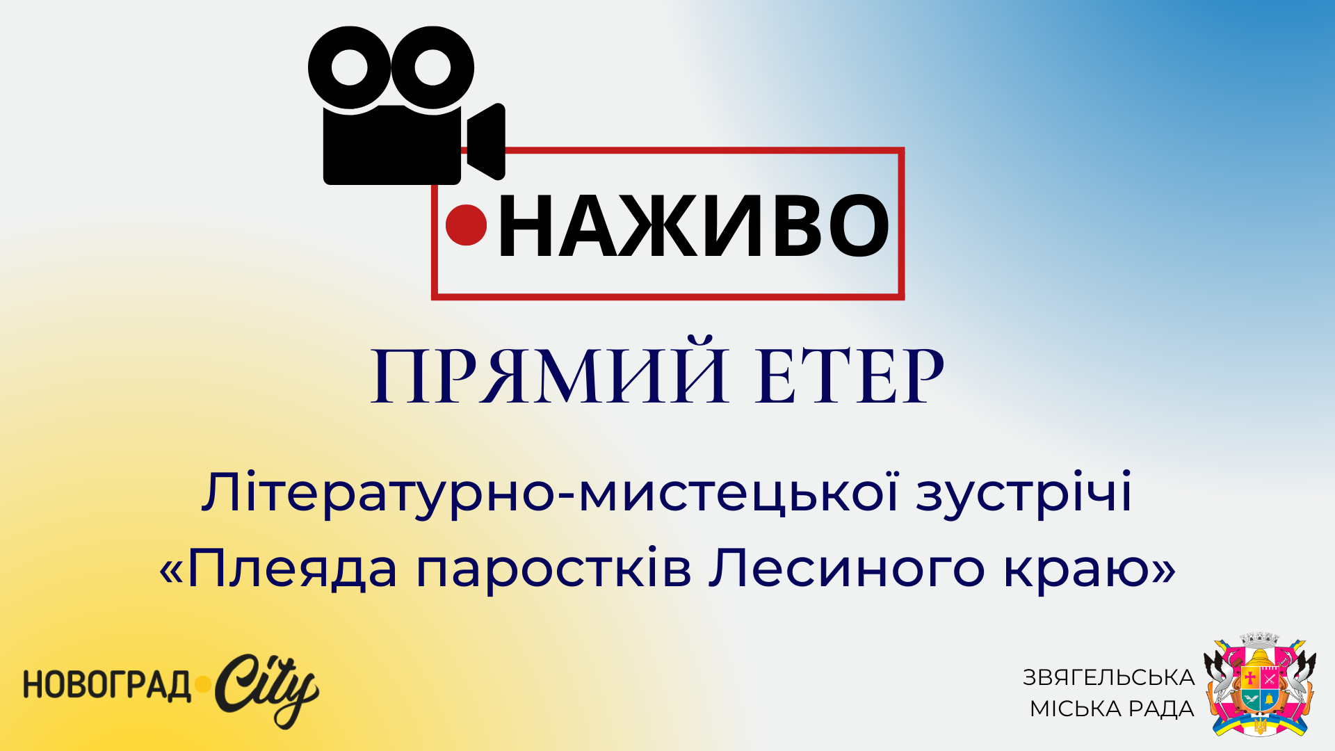 Відбудеться прямий етер літературно-мистецької зустрічі «Плеяда паростків Лесиного краю»