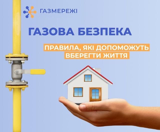 Дотримання правил безпеки при користуванні газом збереже вам життя