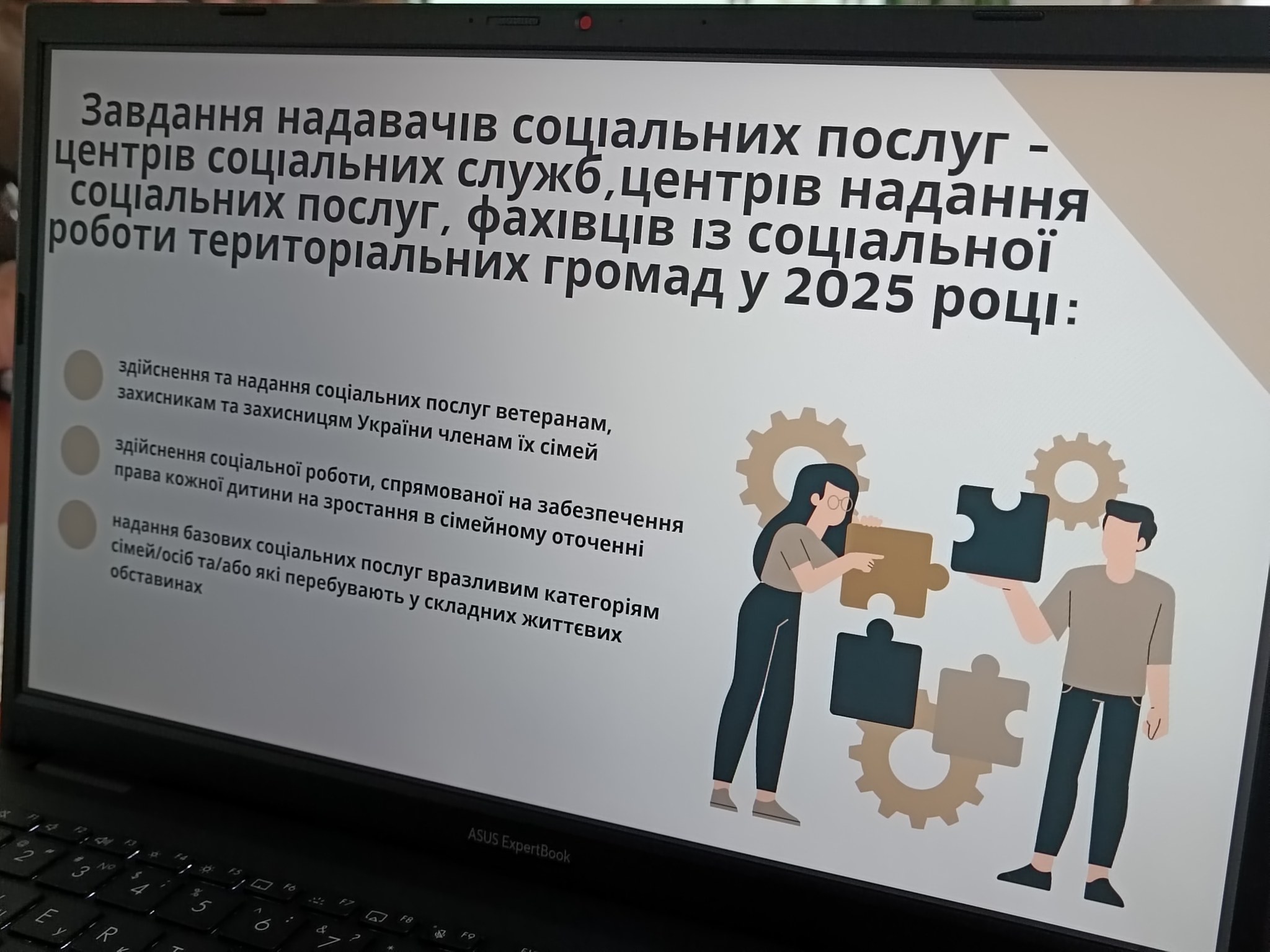 Семінар-нарада директорів центрів надання соціальних послуг, центрів соціальних служб та фахівців із соціальної роботи