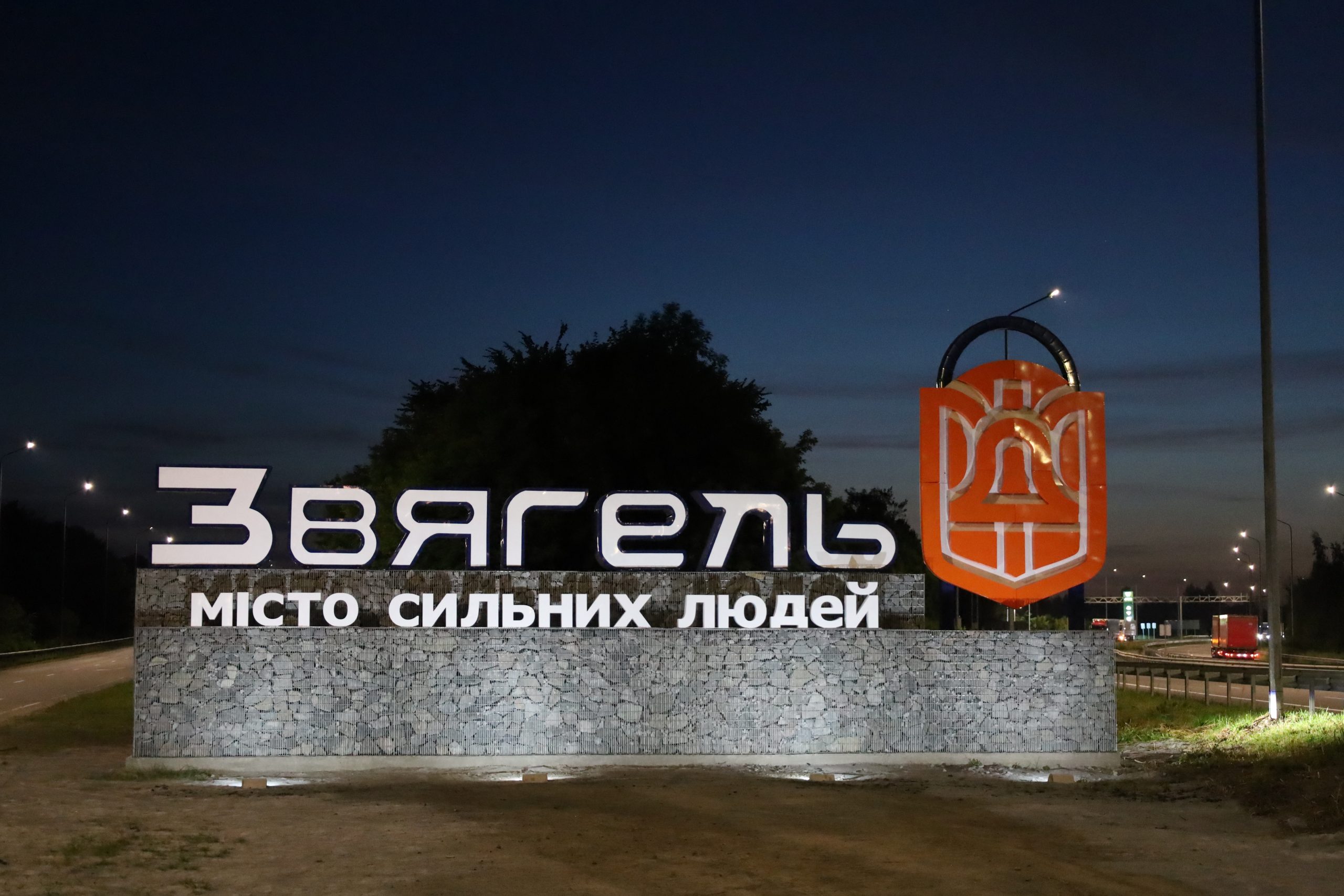 ✨ Звягель - місто, що сяє! - Звягельська міська рада - Офіційний