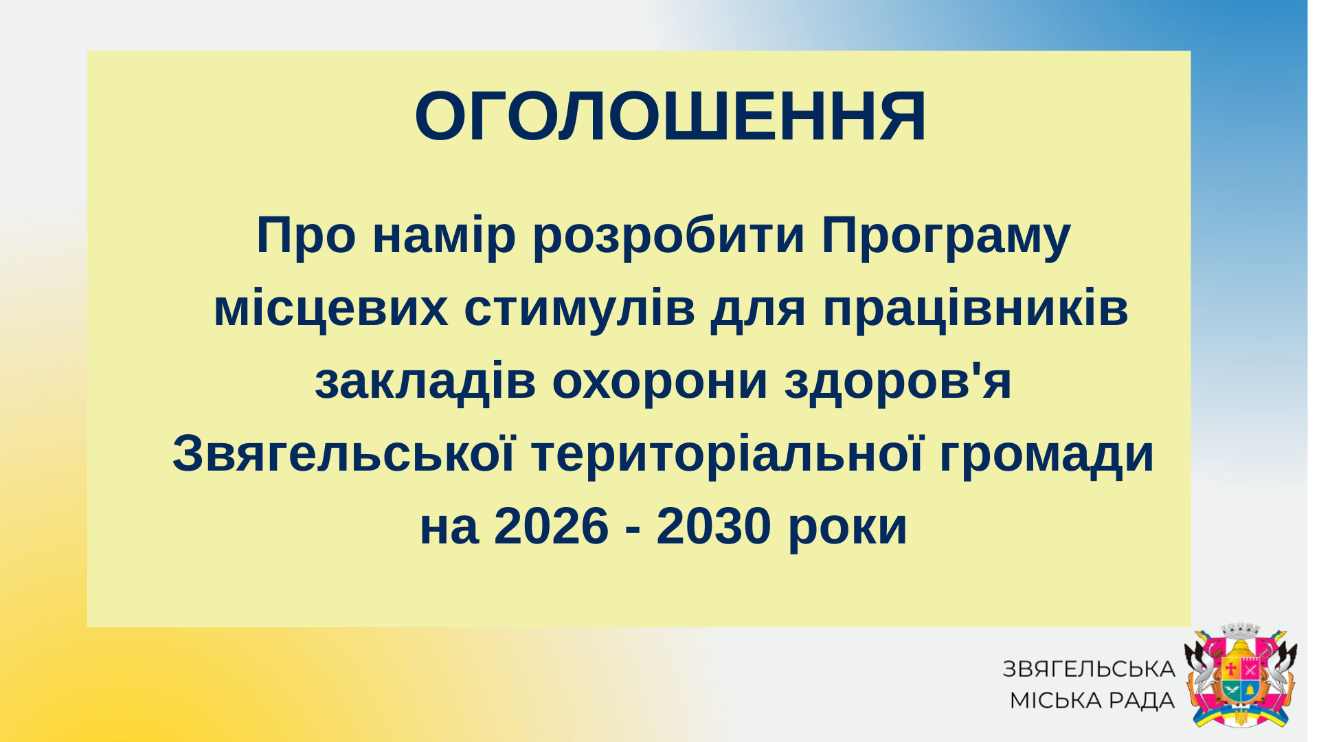 Оголошення