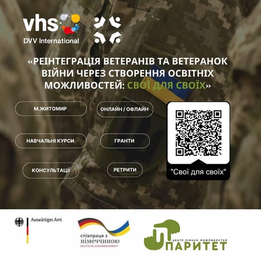 Реінтеграція ветеранів та ветеранок війни через створення освітніх можливостей: “Свої для своїх”