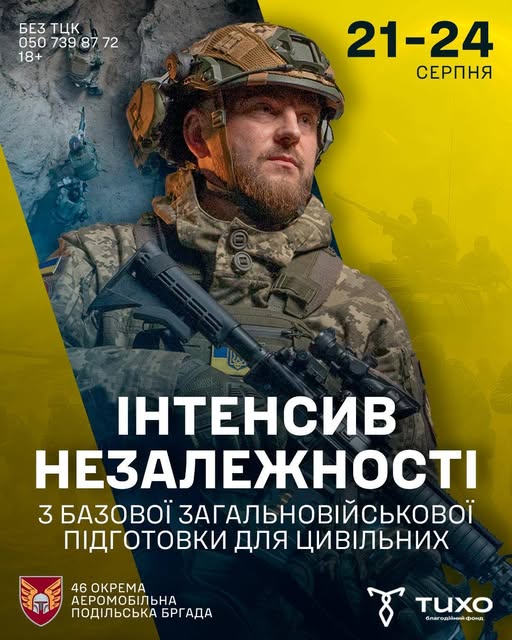 Інтенсив Незалежності  від 46 ОАеМБр