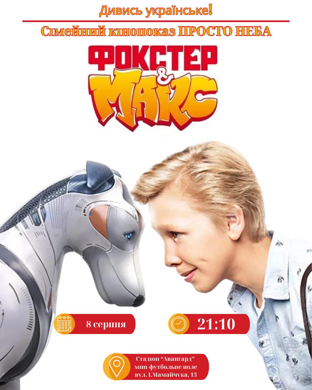 КІНО ПРОСТО НЕБА до Дня молоді в Україні: ДИВИСЬ УКРАЇНСЬКЕ!