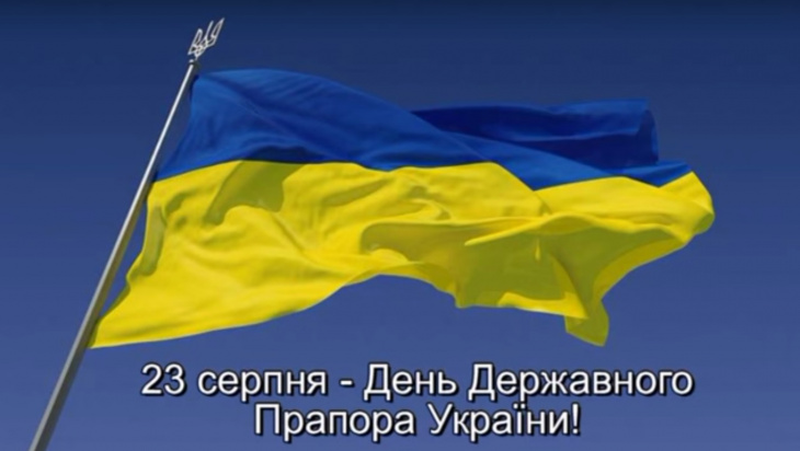 З Днем Державного Прапора України!