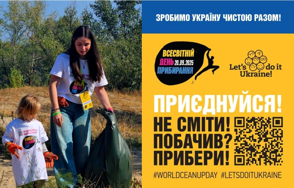 Всесвітній день прибирання «World Cleanup Day»