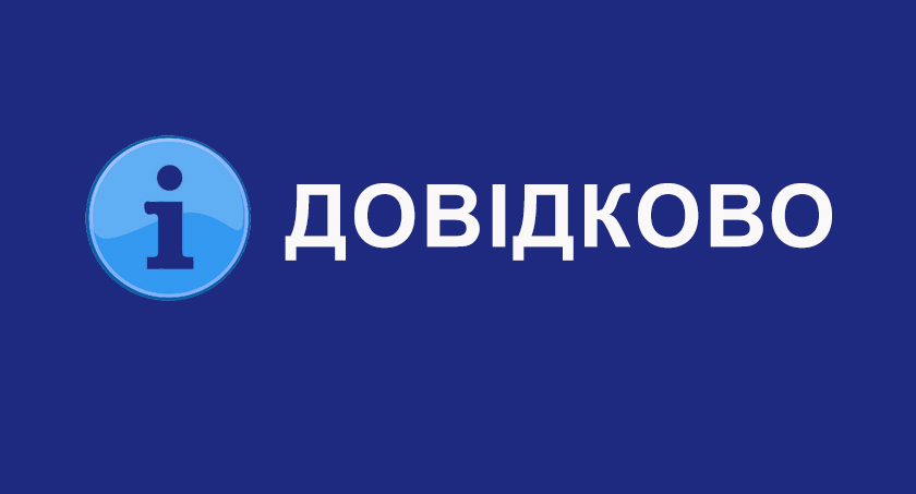Роз’яснення щодо структури та складових заробітної плати директорів шкіл