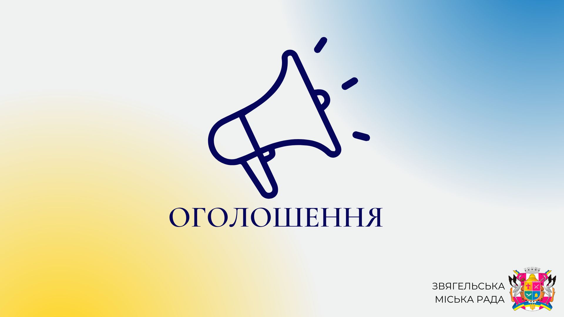 Оголошення про виїзний прийом депутатів міської ради