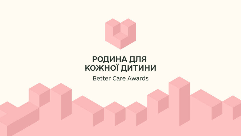 Родина для кожної дитини. Better Care Awards: в Україні вперше з’явиться відзнака для тих, хто турбується про дітей