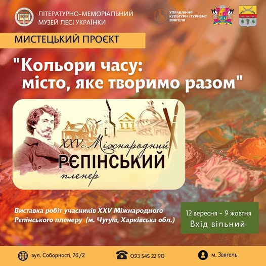 У Звягелі відкрилася художня виставка «Кольори часу: місто, яке творимо разом»