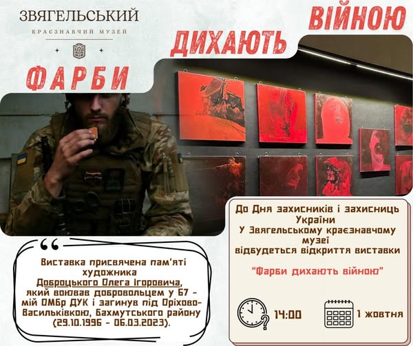 «Фарби дихають війною»