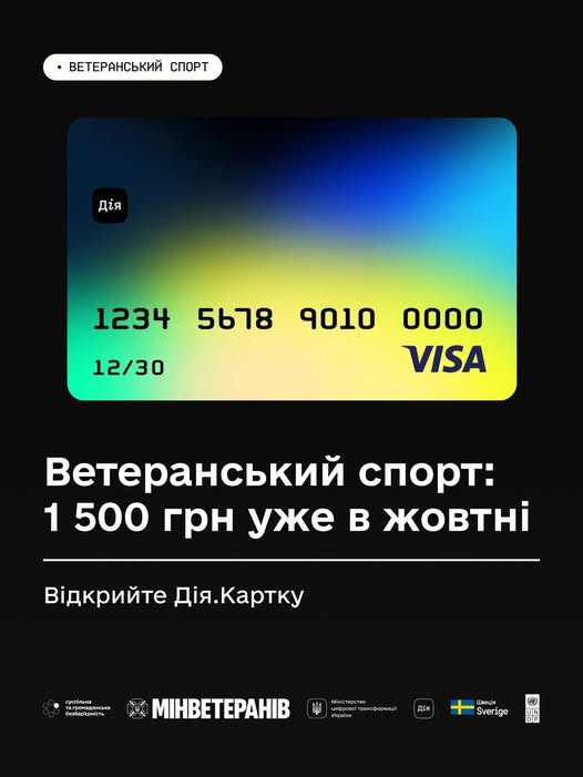 Грошова допомога від держави у рамках програми “Ветеранський спорт”