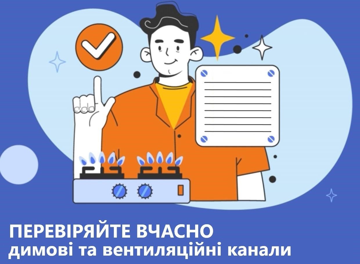 Якщо перевірку димовентиляційних каналів (ДВК) не пройдено, чи відключать квартиру від газопостачання?