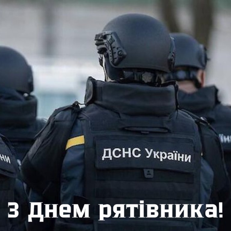 17 вересня – День рятівника