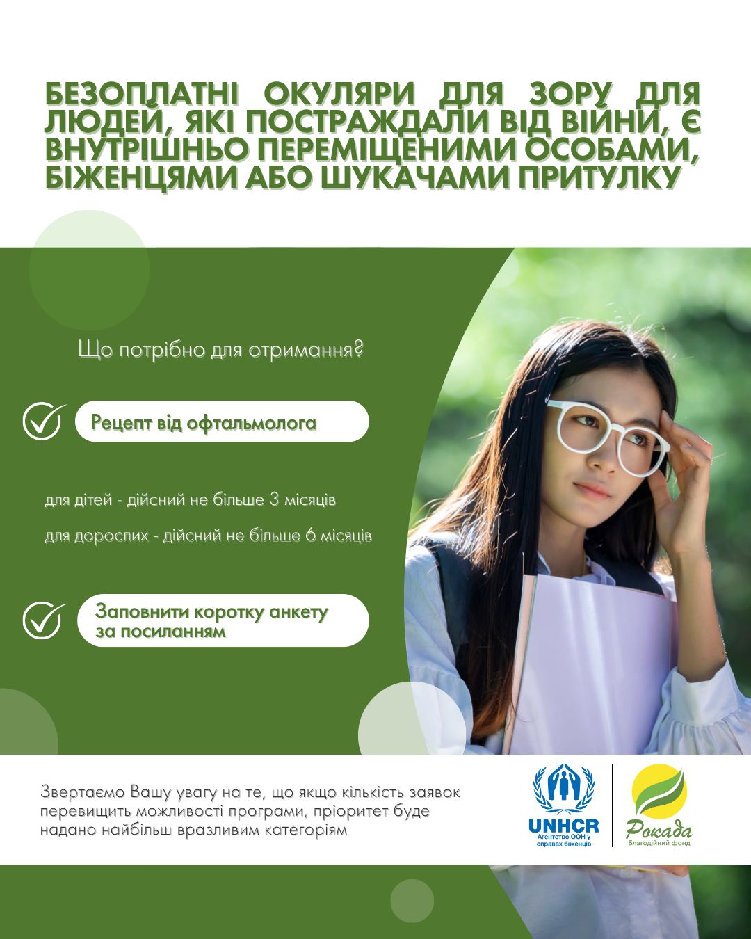 Безкоштовні окуляри для мешканців Житомирської області — для дітей і дорослих