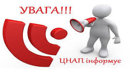 Центр надання адміністративних послуг Звягельської міської ради інформує