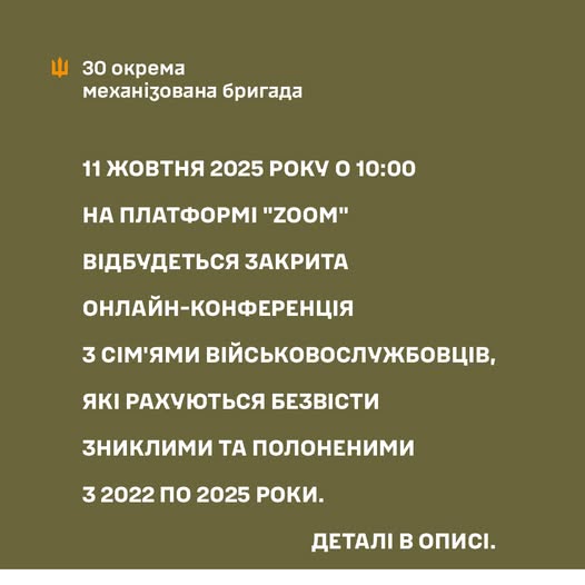 Відбудеться онлайн-конференція для родин військовослужбовців, які у полоні або вважаються безвісти зниклими