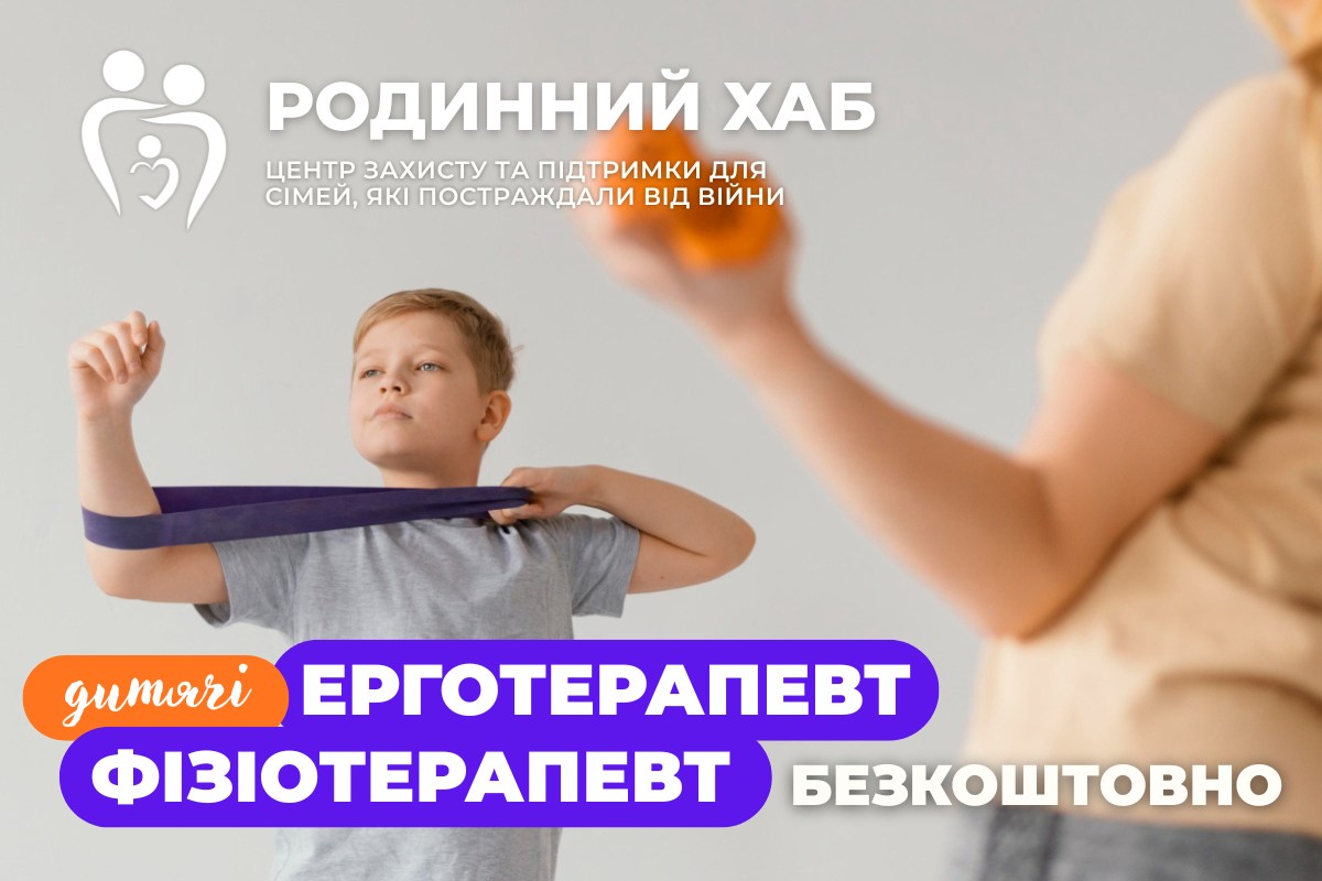 Нові безкоштовні послуги у Родинному хабі Звягеля!