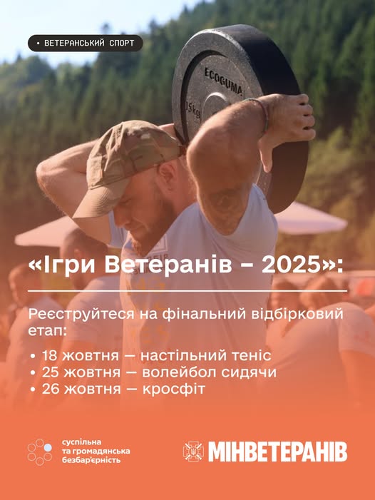 «Ігри Ветеранів – 2025»: реєструйтеся на фінальний відбірковий етап!