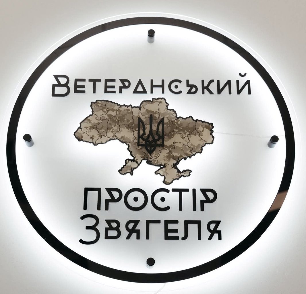 Запрошуємо ветеранів, ветеранок та членів їхніх родин на зустріч-тренінг «Життя після поранення: психологія, терапія, спорт»