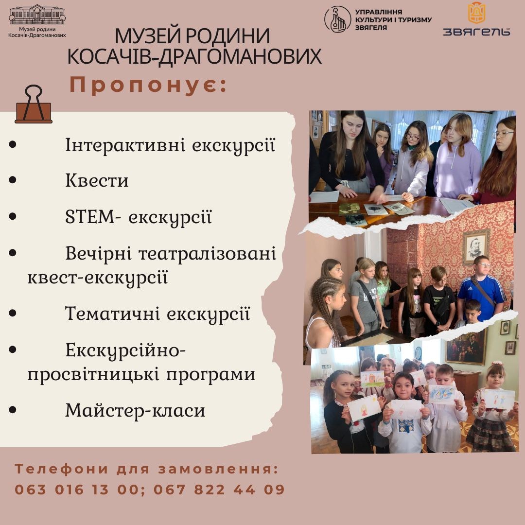 Музей родини Косачів-Драгоманових запрошує у світ історії, що надихає!